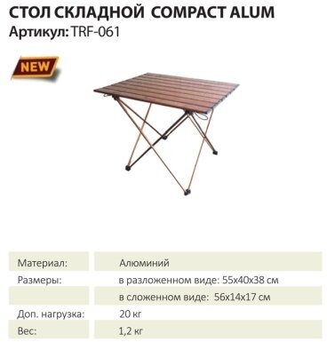 Стол походн. Tramp Compact Alum складн. 1,2кг (TRF-061) - фото №3