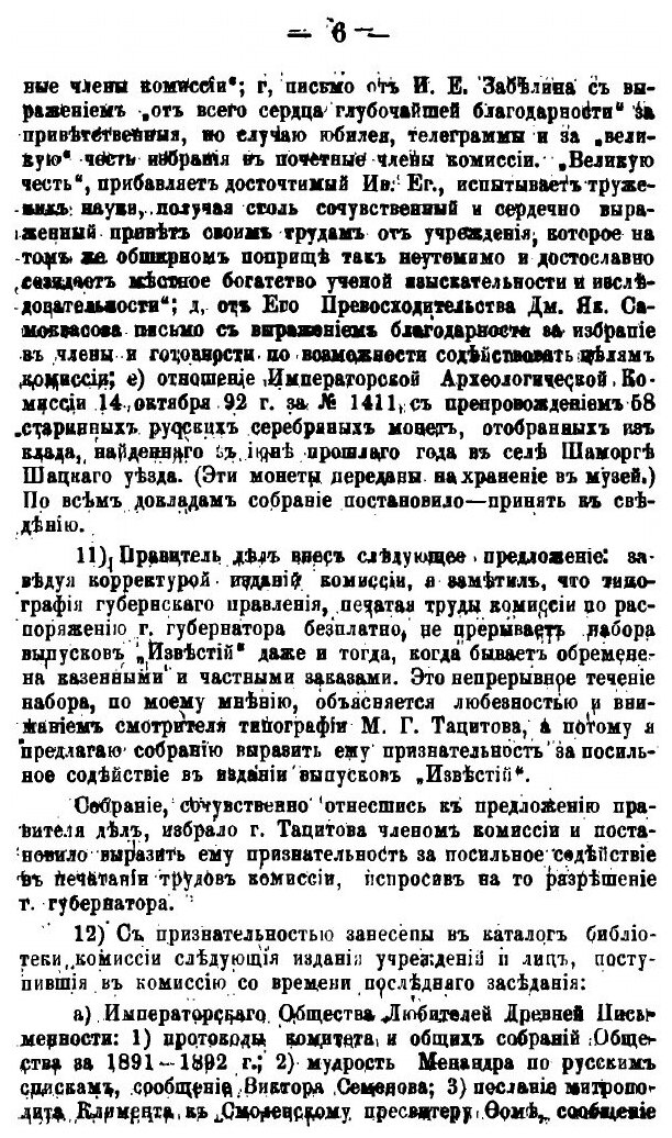 Книга Известия тамбовской Губернской Ученой Архивной комиссии, Выпуск 36 - фото №3