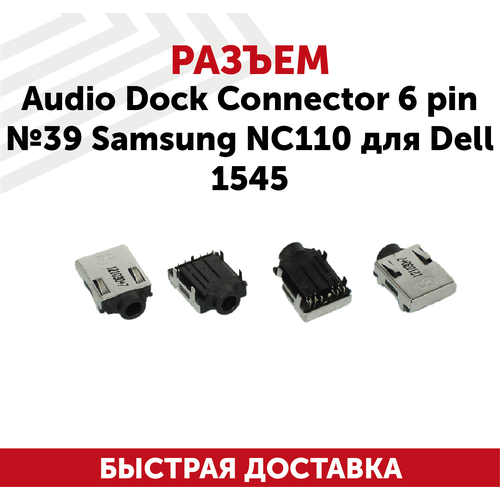 Разъем Audio Dock Connector 6 pin №39 Samsung NC110 для Dell 1545