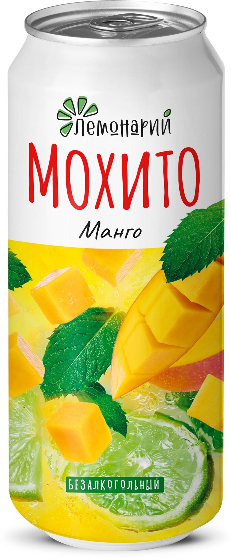 Мохито Лемонарий с соком Манго 0,45л жб.12 шт.