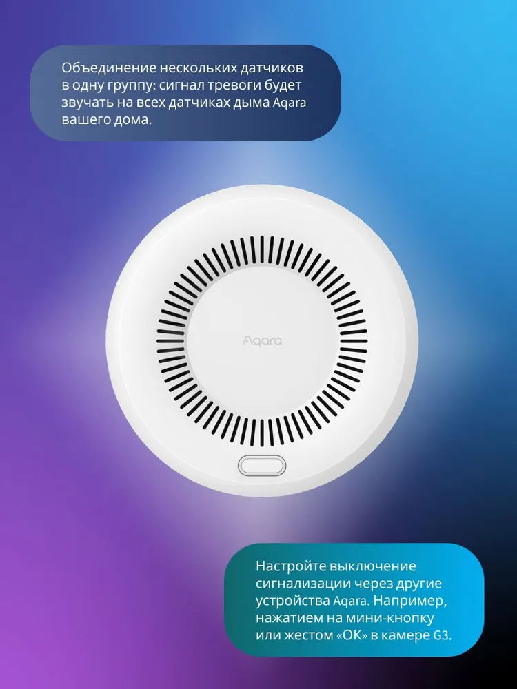 Умный датчик дыма | Aqara Smart Smoke Detector (CN) (JY-GZ-01AQ)