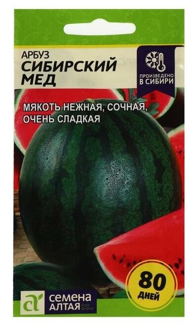 Семена Арбуз "Сибирский Мед", 1 г