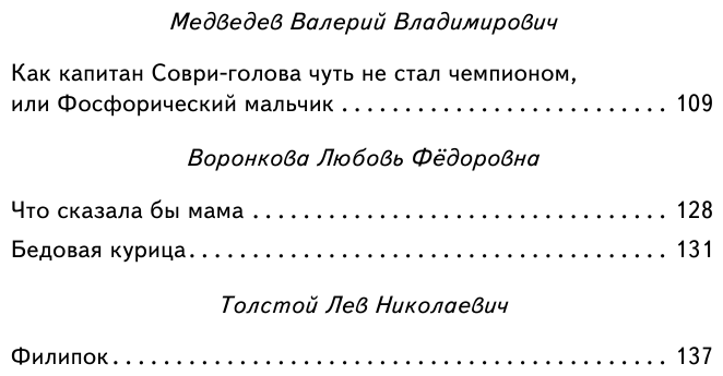 Смешные рассказы о школе с ил (Воронкова Любовь Федоровна, Драгунский Виктор Юзефович, Осеева Валентина Александровна) - фото №4