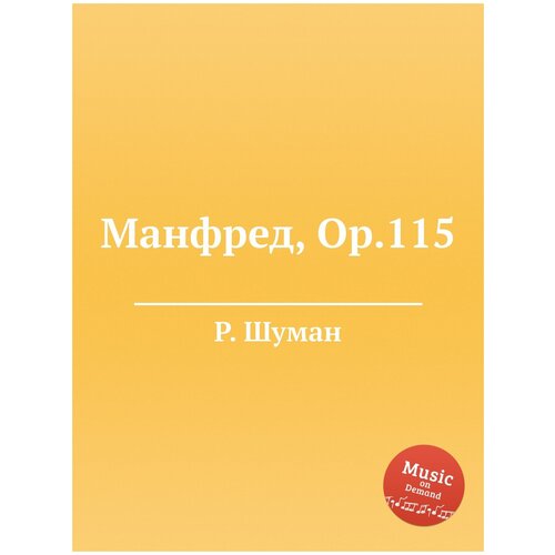 Манфред, Op.115