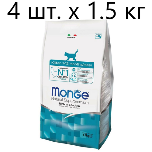 Сухой корм для котят, беременных и кормящих кошек Monge Natural Superpremium Kitten, с курицей, 4 шт. х 1.5 кг