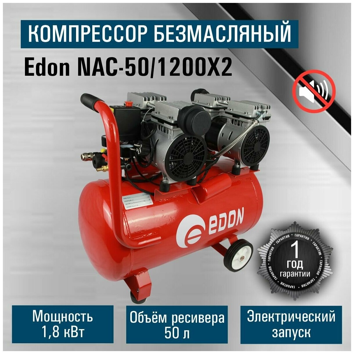 Компрессор безмасляный Edon NAC-50/1200X2 50 л 18 кВт
