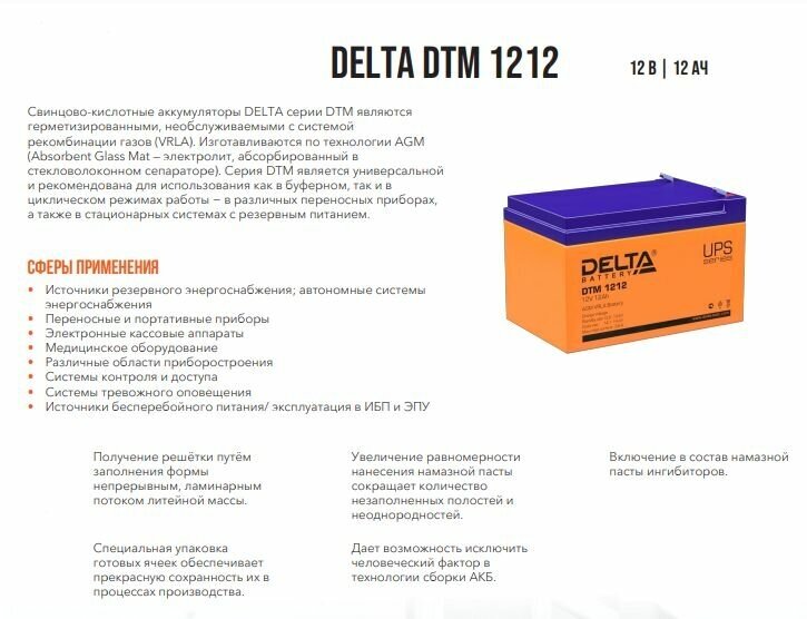 DELTA Battery DTM 1212 12В 12 А·ч - фото №8