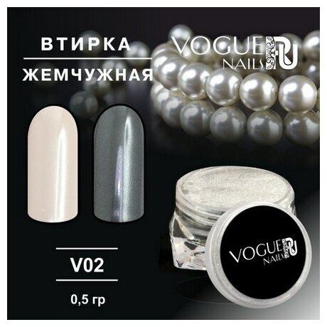 Втирка для дизайна ногтей Vogue Nails жемчужный пигмент для декора маникюра, серебро, 0,5 г