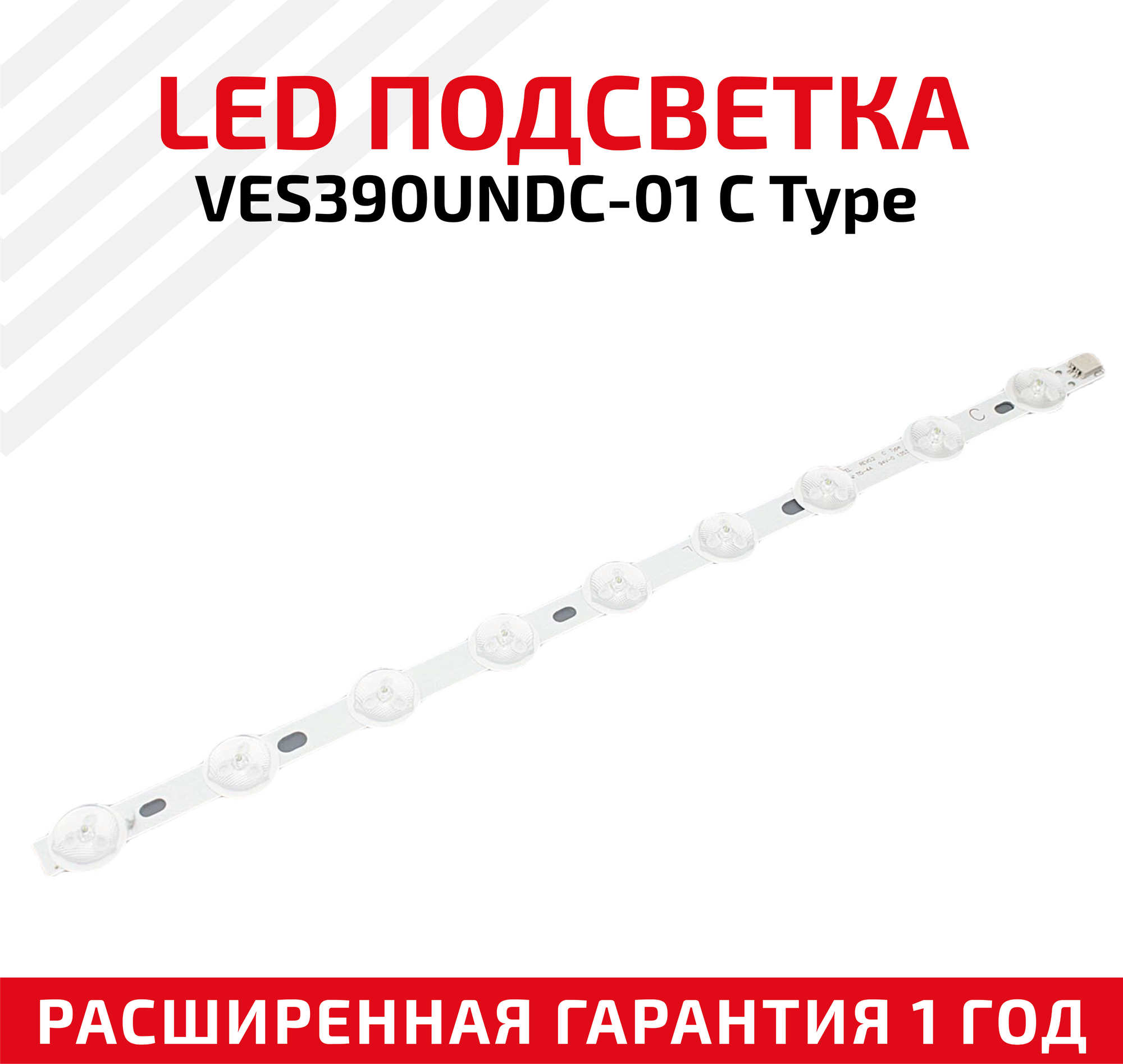 LED подсветка (светодиодная планка) для телевизора VES390UNDC-01 C Type