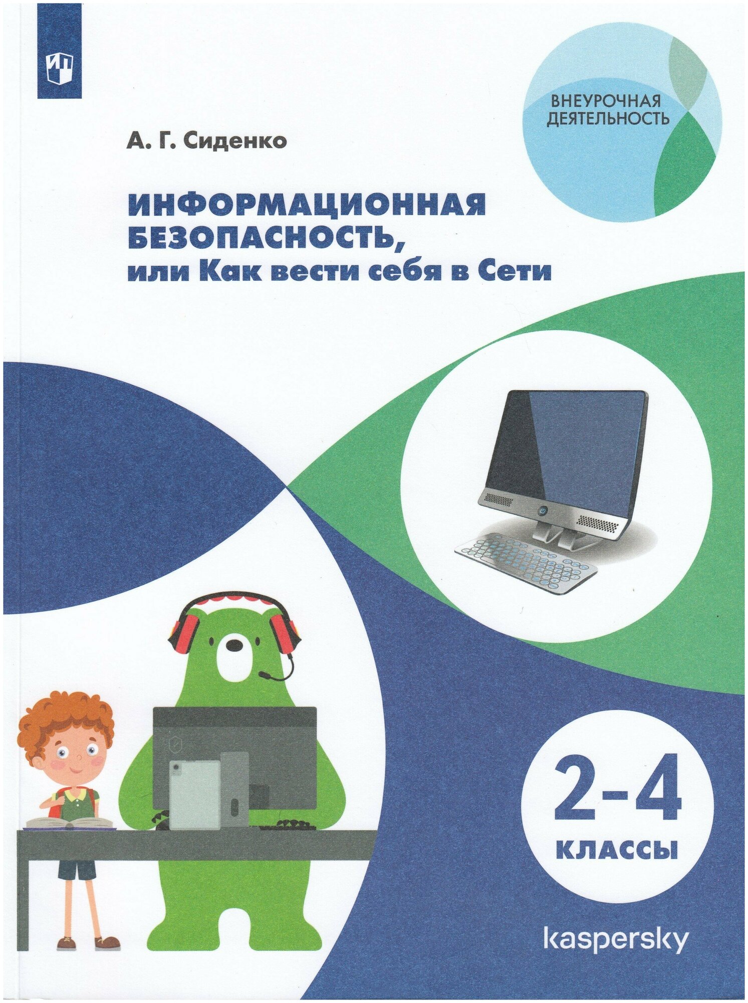 Информационная безопасность, или Как вести себя в - фото №7