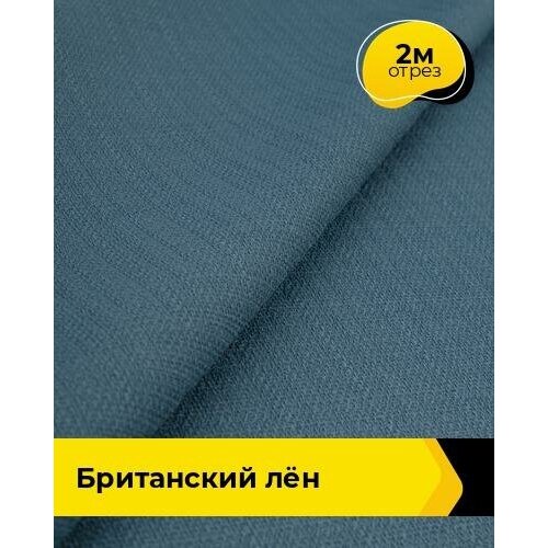 Ткань для шитья и рукоделия Британский Лён 2 м * 173 см, синий 006 ткань для шитья и рукоделия британский лён какао 2 м 173 см