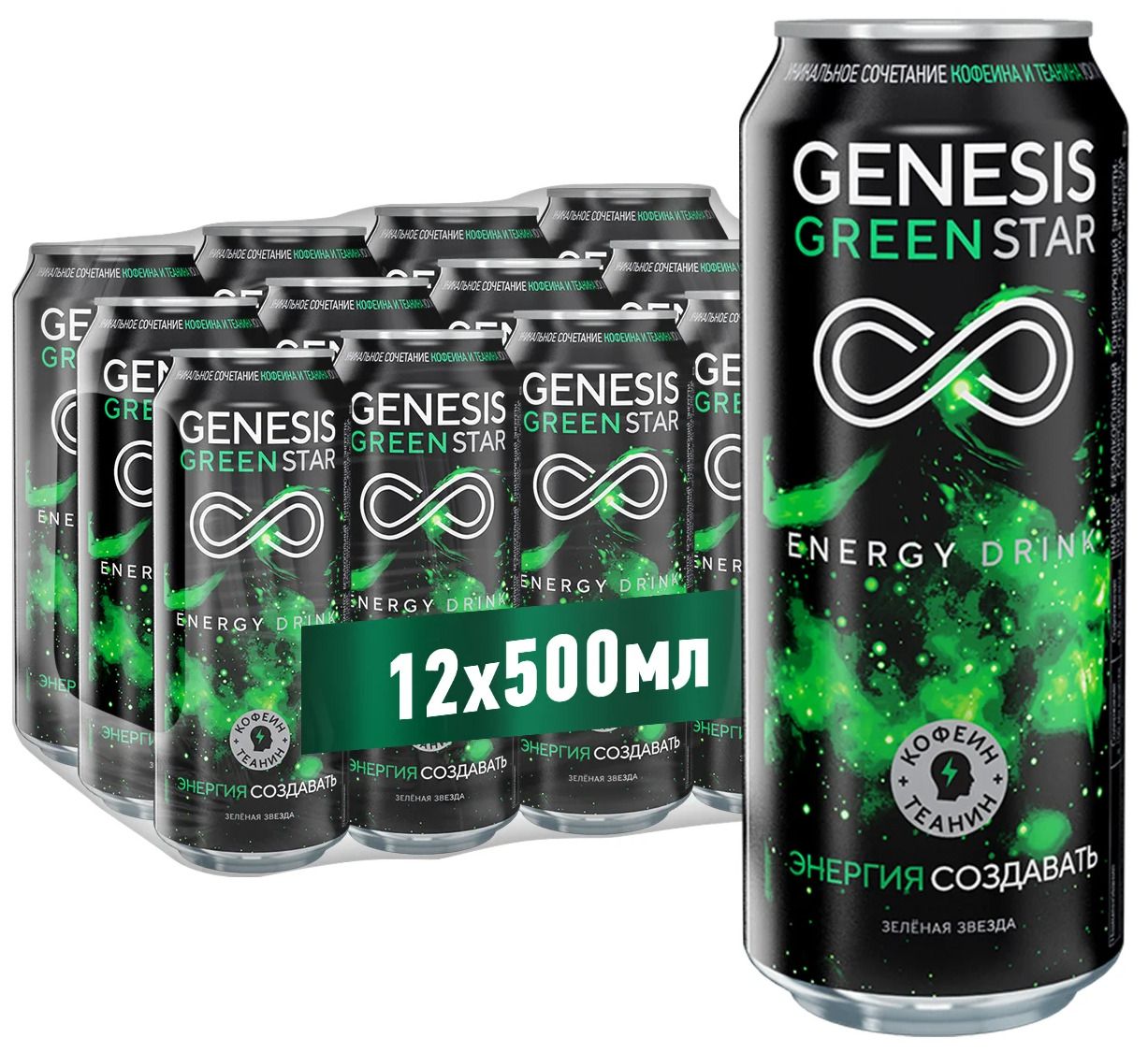 Энергетический напиток Genesis Green Star (Генезис Зеленая звезда) 0,5 л. х 12 шт./ Энергетики оптом - фотография № 1