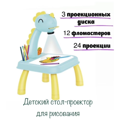 Проектор для рисования со столиком Детский Столик