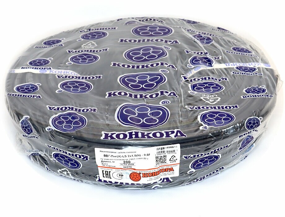 Кабель ВВГ-Пнг(А)-LS 2х15 ГОСТ Конкорд Бухта 100м.
