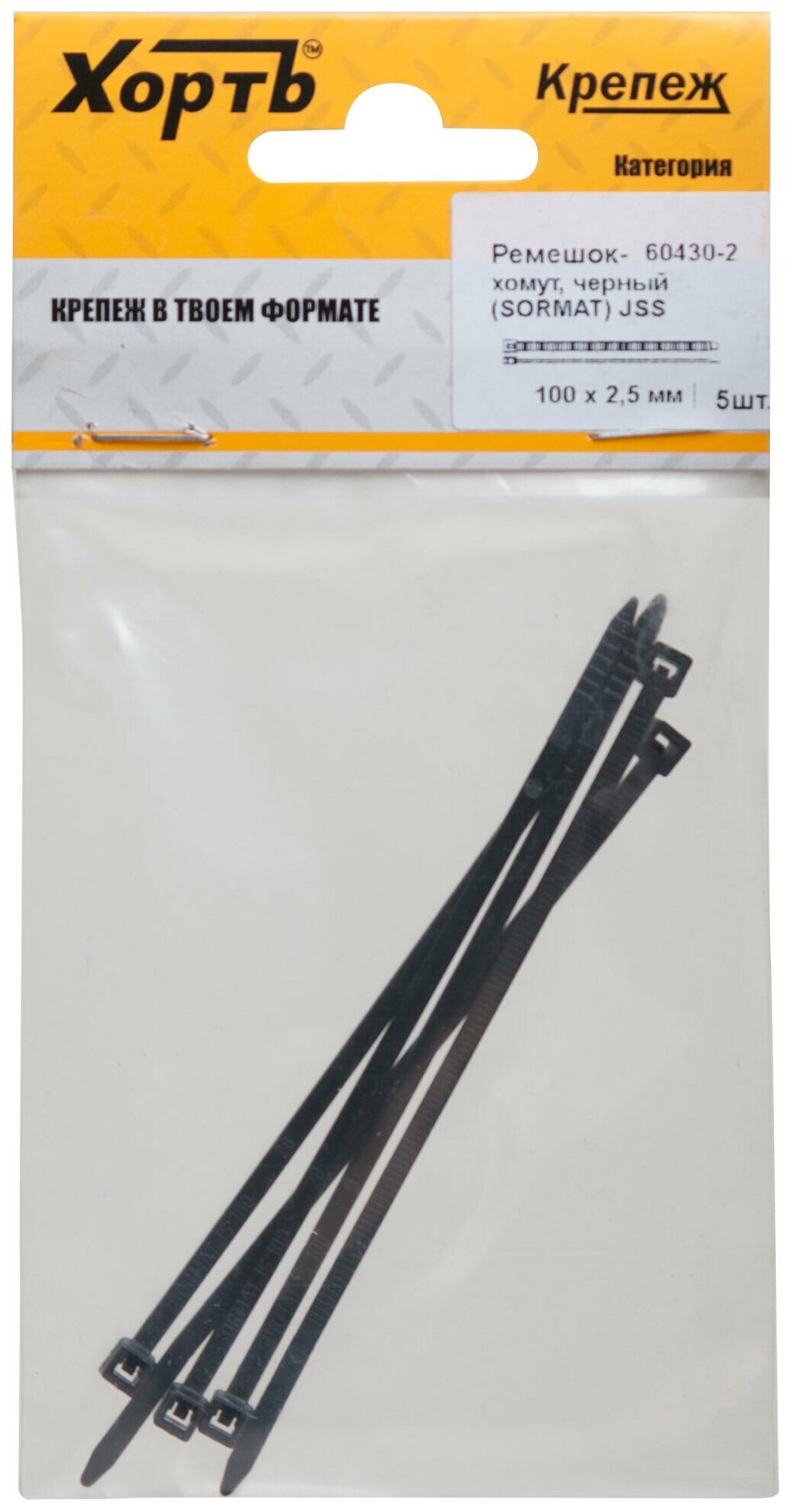Ремешок-хомут черный (SORMAT) JSS 100 х 25 мм (фасовка 5 шт.)