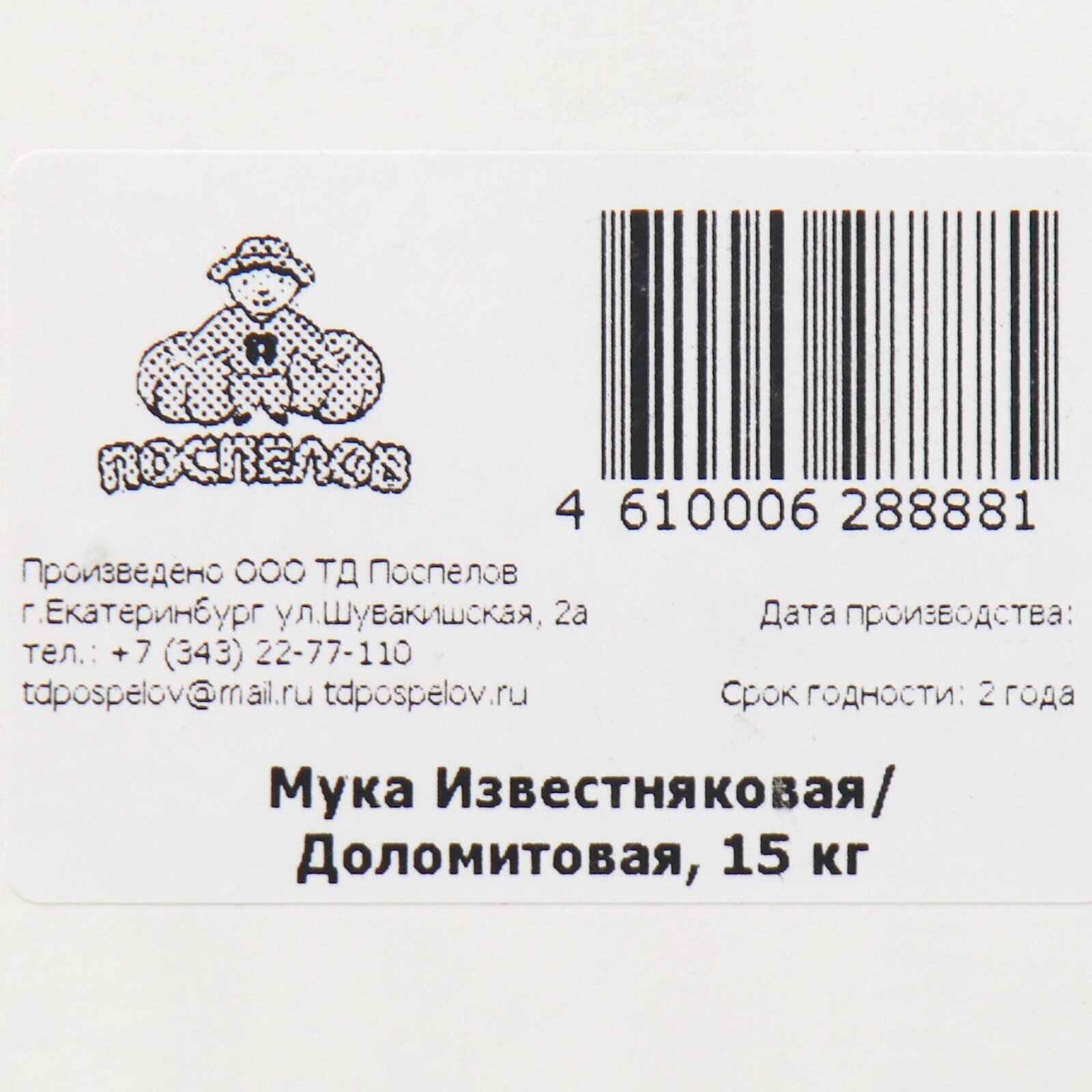 Поспелов Мука известняковая (доломитовая), 15 кг - фотография № 3