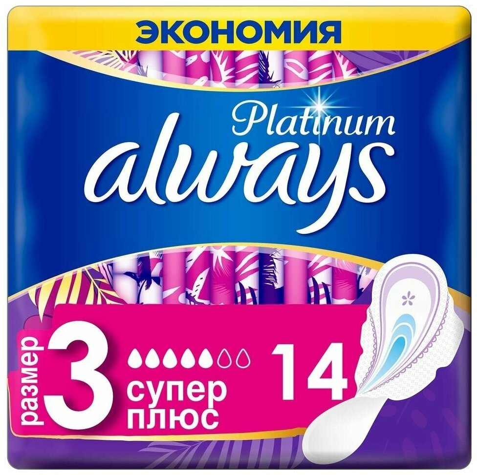 Прокладки Always Platinum Ultra Super Plus 14шт х 2шт