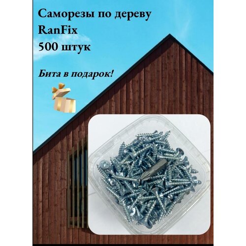 Саморезы RanFix с потайной головкой 4х20