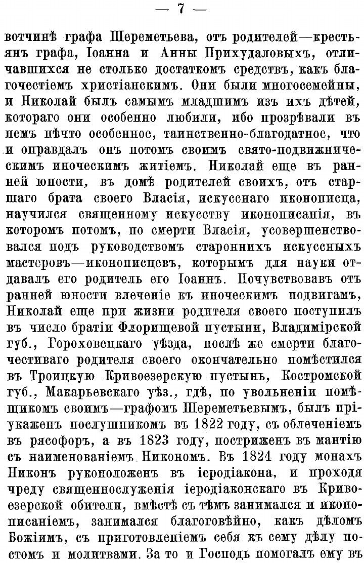 Книга Сказание о святой чудотворной иконе Пресвятыя Богородицы Иерусалимския, обретающе... - фото №5