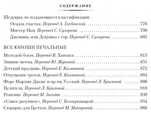 Прекрасные и проклятые. Истории века джаза - фото №2