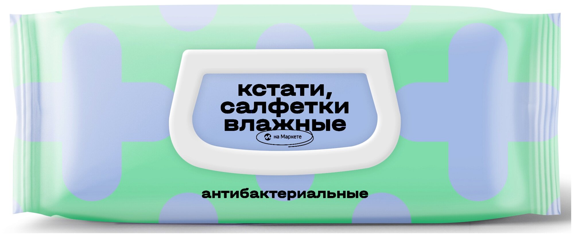 Кстати на Маркете Влажные салфетки антибактериальные очищающие, 100 шт.