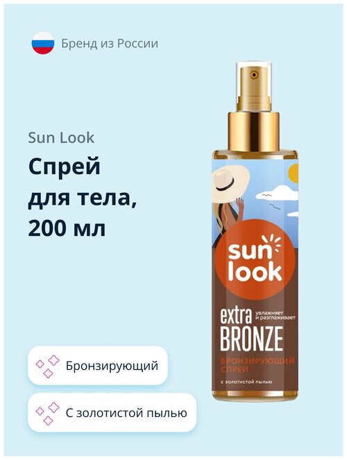 SUN LOOK спрей для автозагара I Love Bronze 200 мл