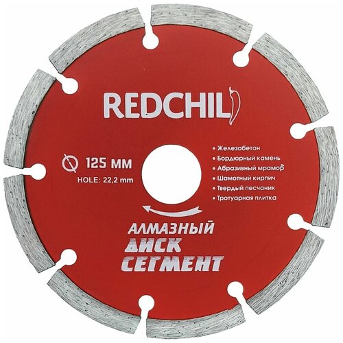 Диск алмазный сегментированный (125х22.2 мм) REDCHILI 07-07-07-3 диск алмазный турбо 125х22 2 мм redchili 07 07 07 1