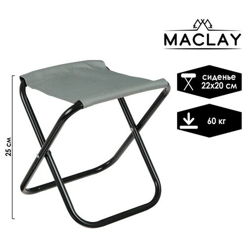 Стул туристический складной 22 х 20 х 25 см цвет серый 568₽