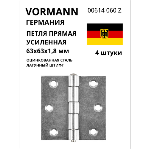 Прямая усиленная разборная петля VORMANN 63х63х1,8 мм, оцинкованная, латунный штифт 00614 060 Z, 4 шт.