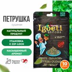 Петрушка сушеная 10гр, cпеции и приправы Spice Igoeti (Грузия). - изображение