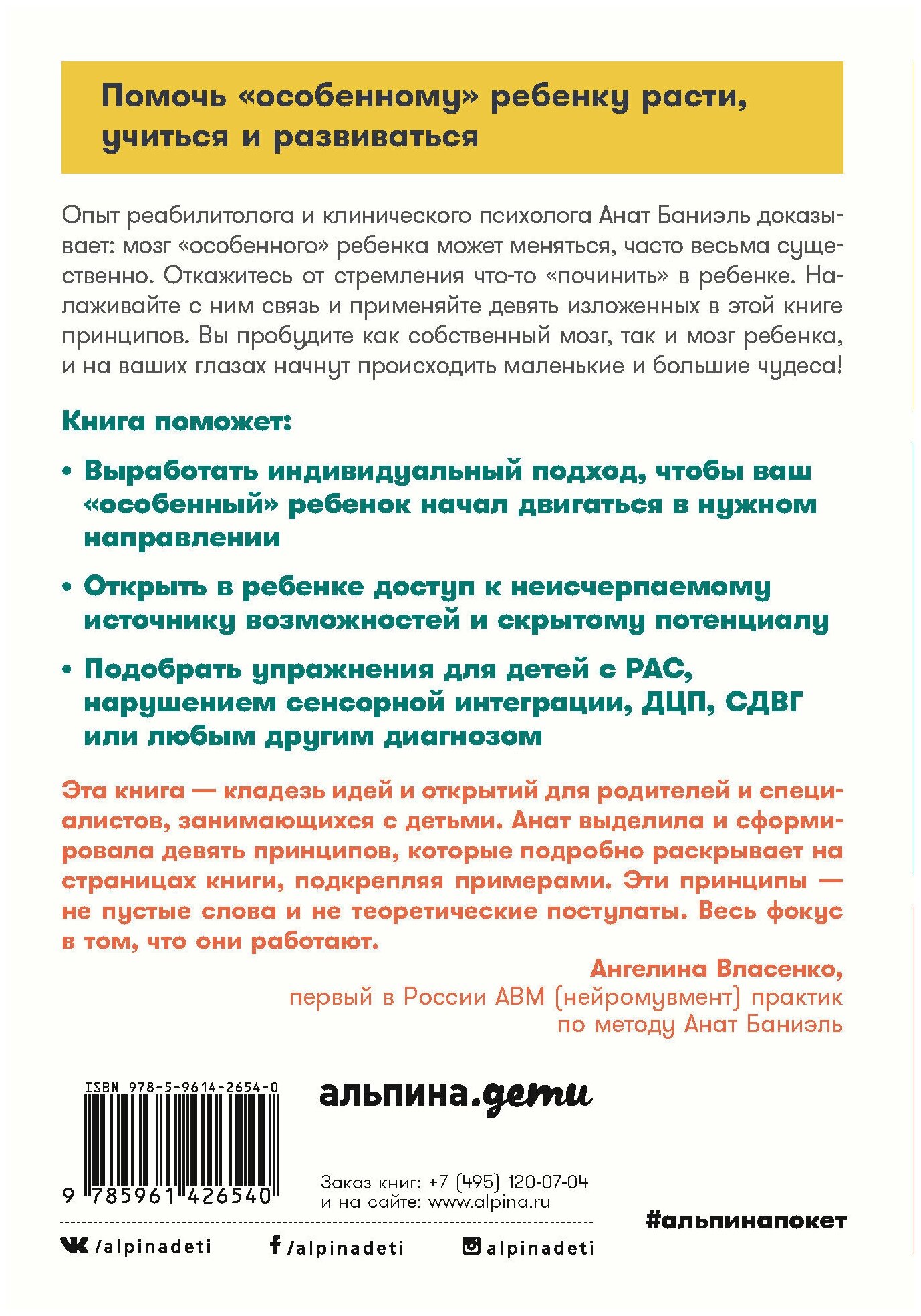 Дети с неограниченными возможностями. Метод пробуждения мозга для улучшения жизни особых детей (покет)