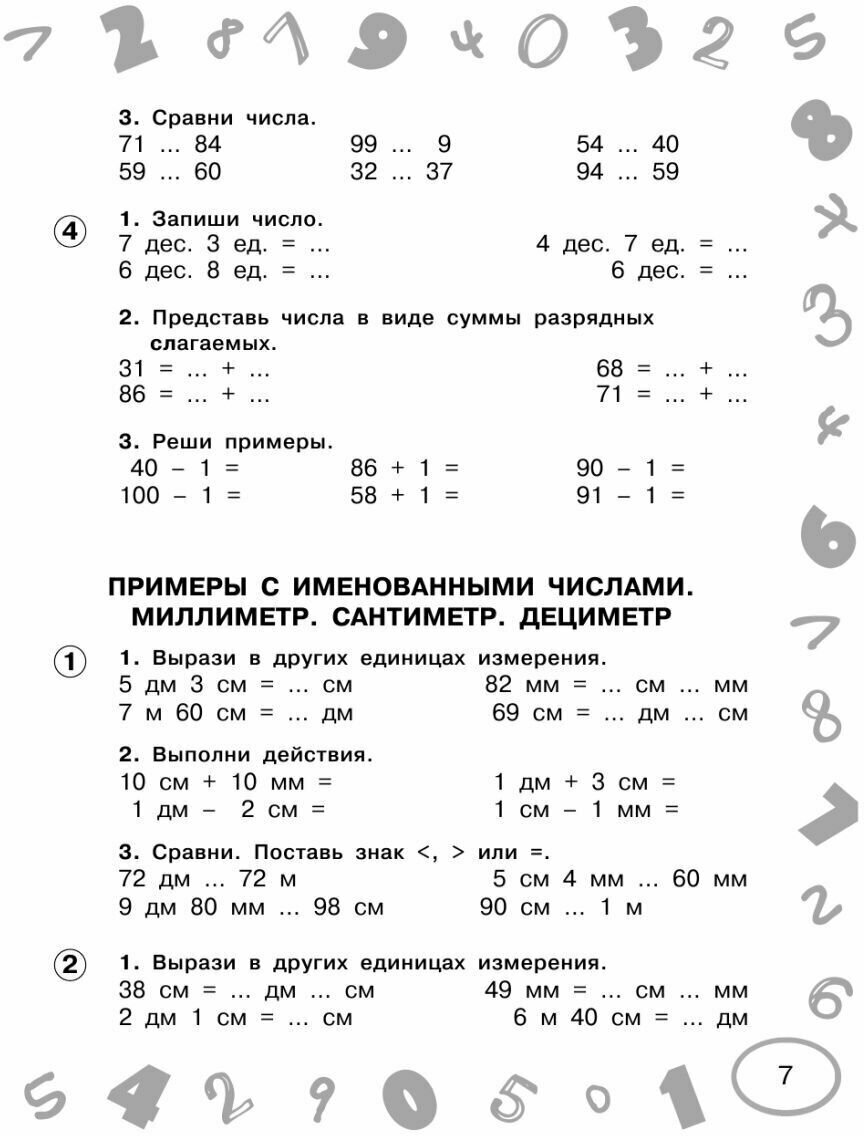 Математика. Мини-тесты и примеры на все темы школьного курса. 2 класс - фото №19