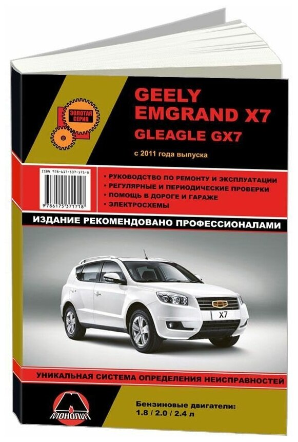 "Geely Emgrand X7"