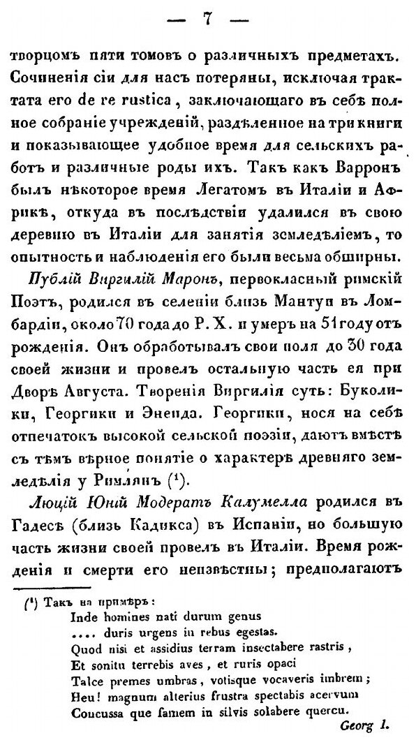 Книга Три Статьи о Земледелии Рима, Франции, Швеции и Норвегии - фото №6
