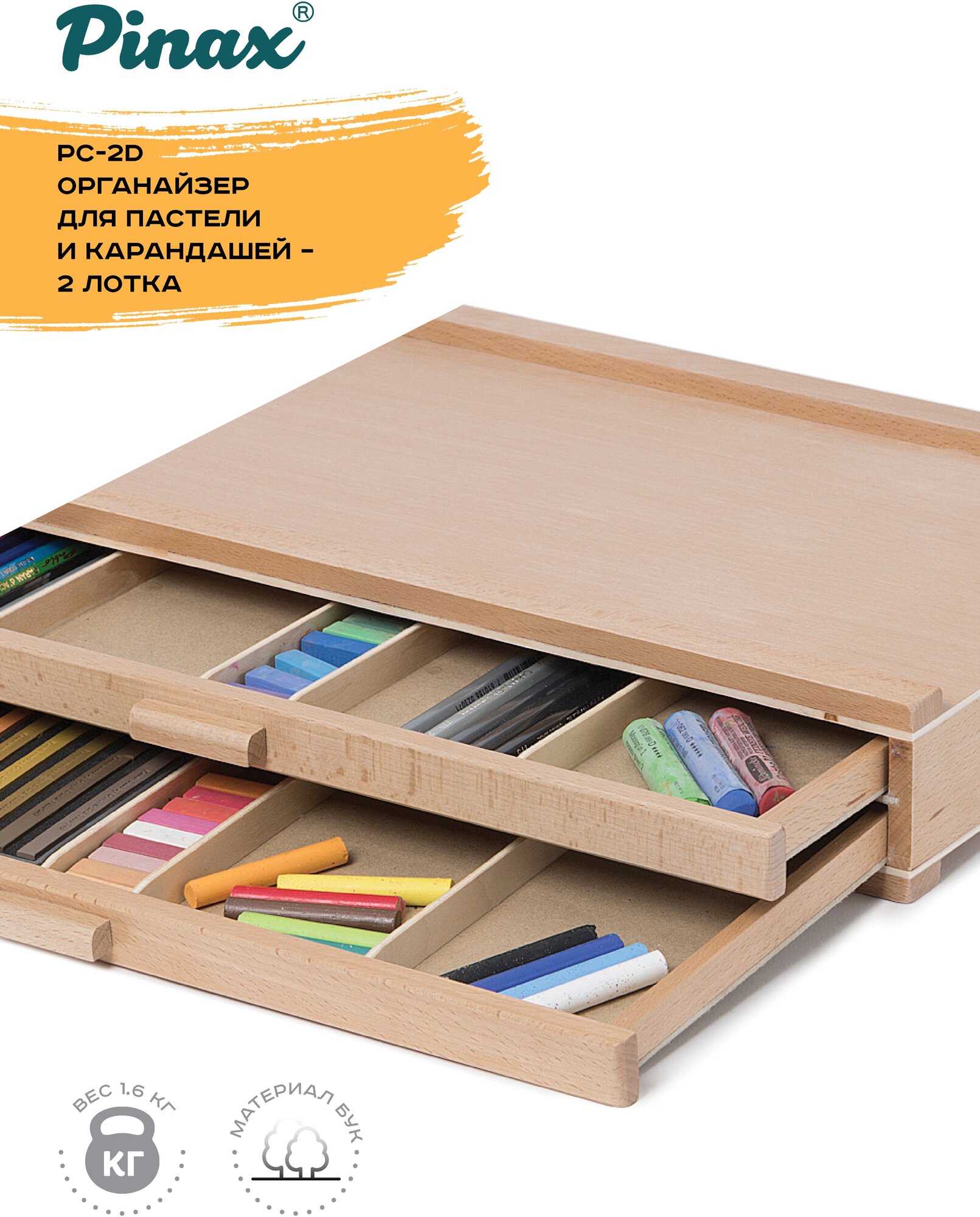 Органайзер Pinax PC-2D для пастели и карандашей 2 лотка 40*25,5*6,5 см бук - фото №6