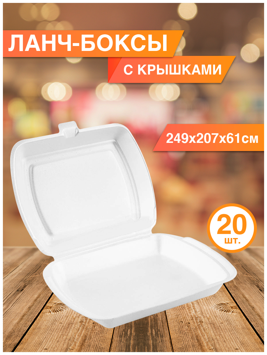 Ланч-бокс, 20 шт.