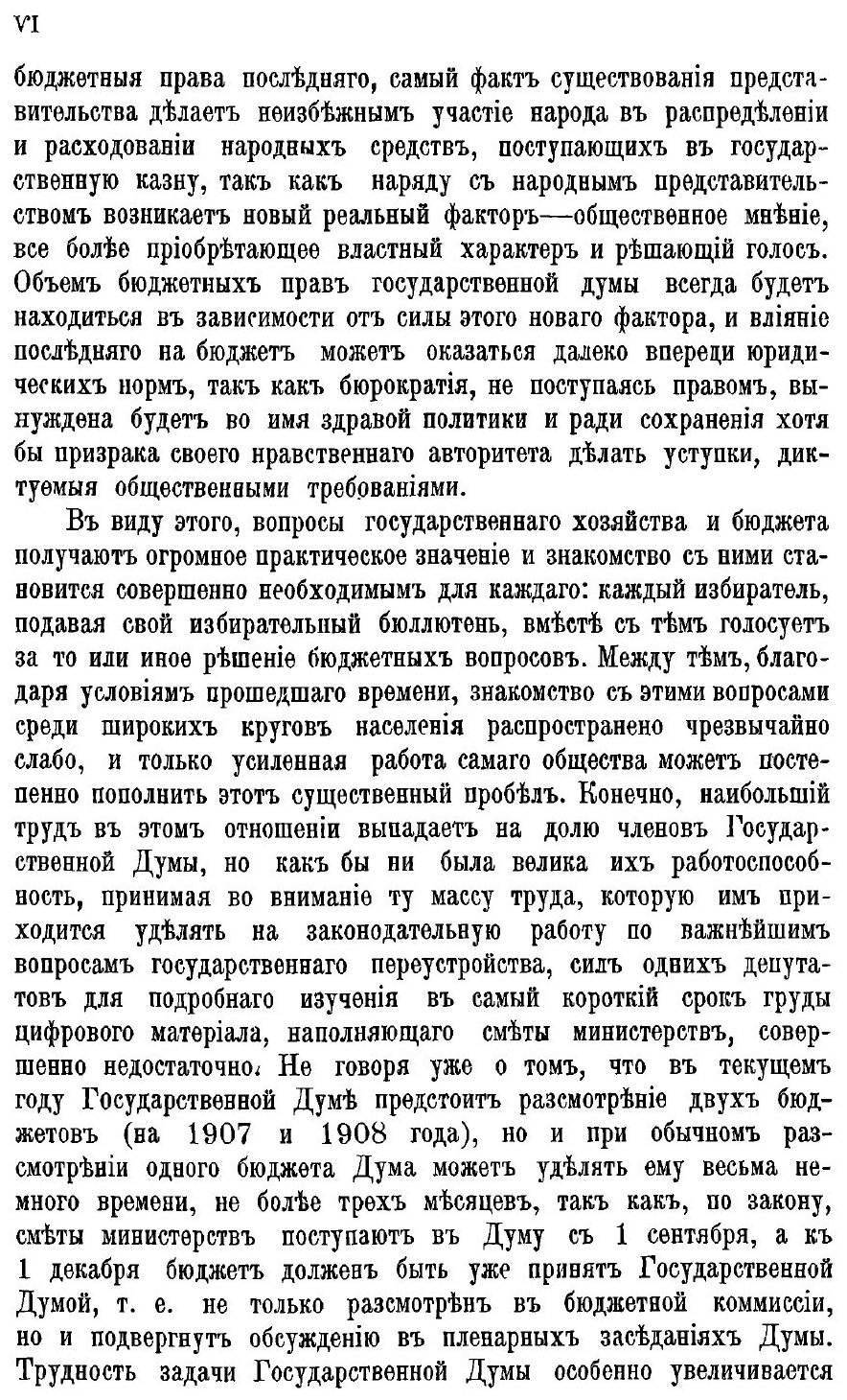 Книга Вопросы Государственного Хозяйства и Бюджетного права, Выпуск 1 - фото №4