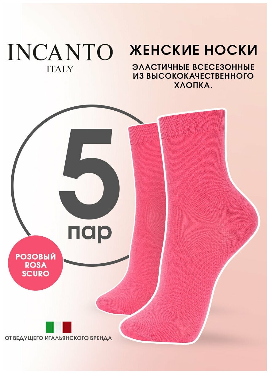 Носки Incanto, комплект