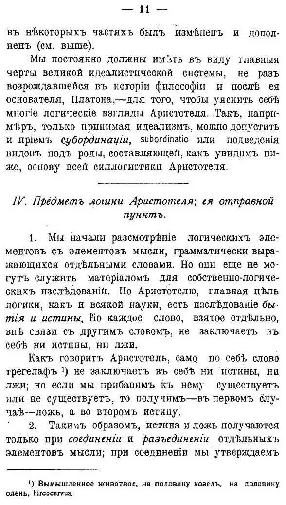 Книга Историческое Введение В логику - фото №8