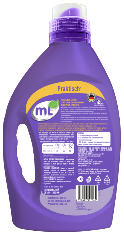 ML Гель для стирки EXTRA CLEAN универсальный концентрат, Meine Liebe, 1,8 л — фото 1