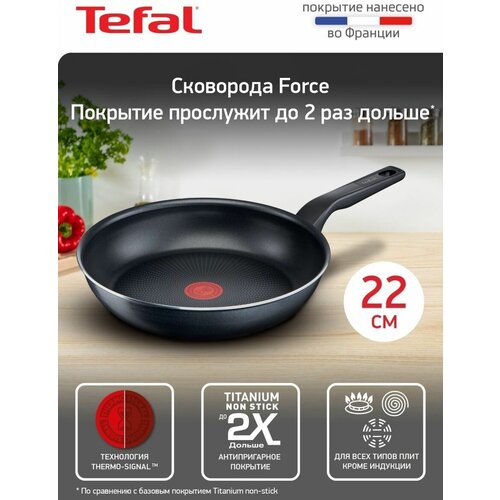 Сковорода 22 см Tefal Force 04218022 с крышкой, антипригарная