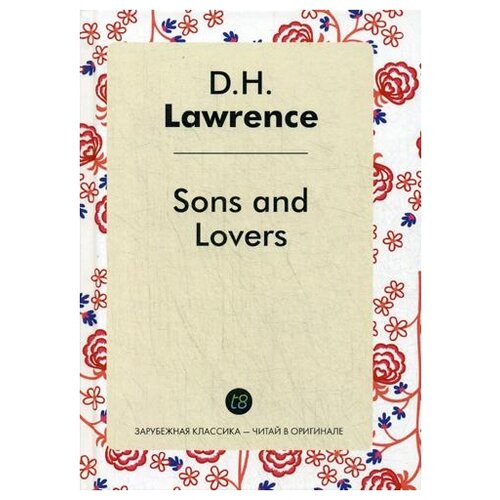 фото Лоренс д.г. "sons and lovers / сыновья и любовники" книга по требованию (перепечатка)