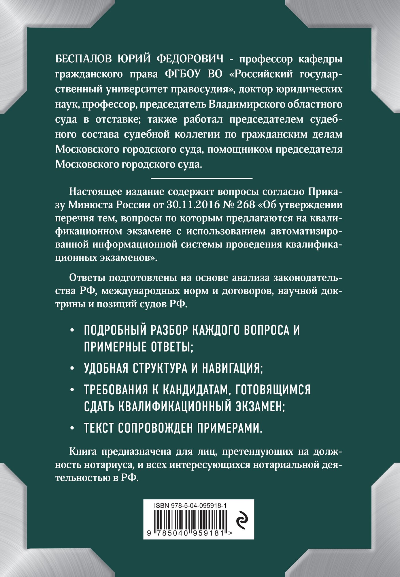 Квалификационный экзамен на должность нотариуса - фото №2