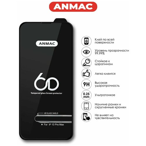 Защитное стекло Anmac 6D для iPhone 13 Pro Max, 14 Plus