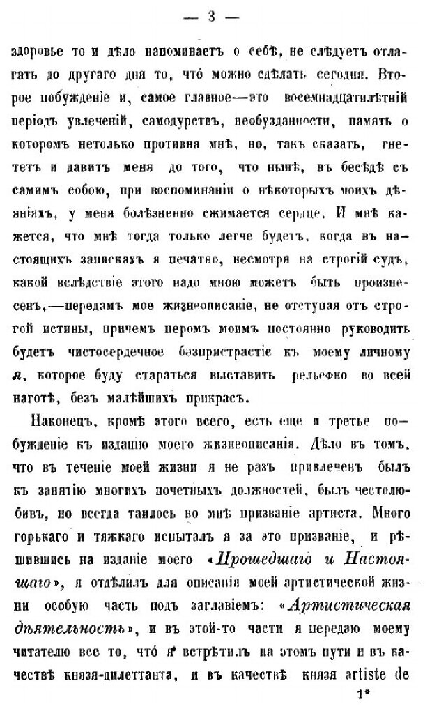 Книга Прошедшее и настоящее (Голицын Юрий Николаевич) - фото №5