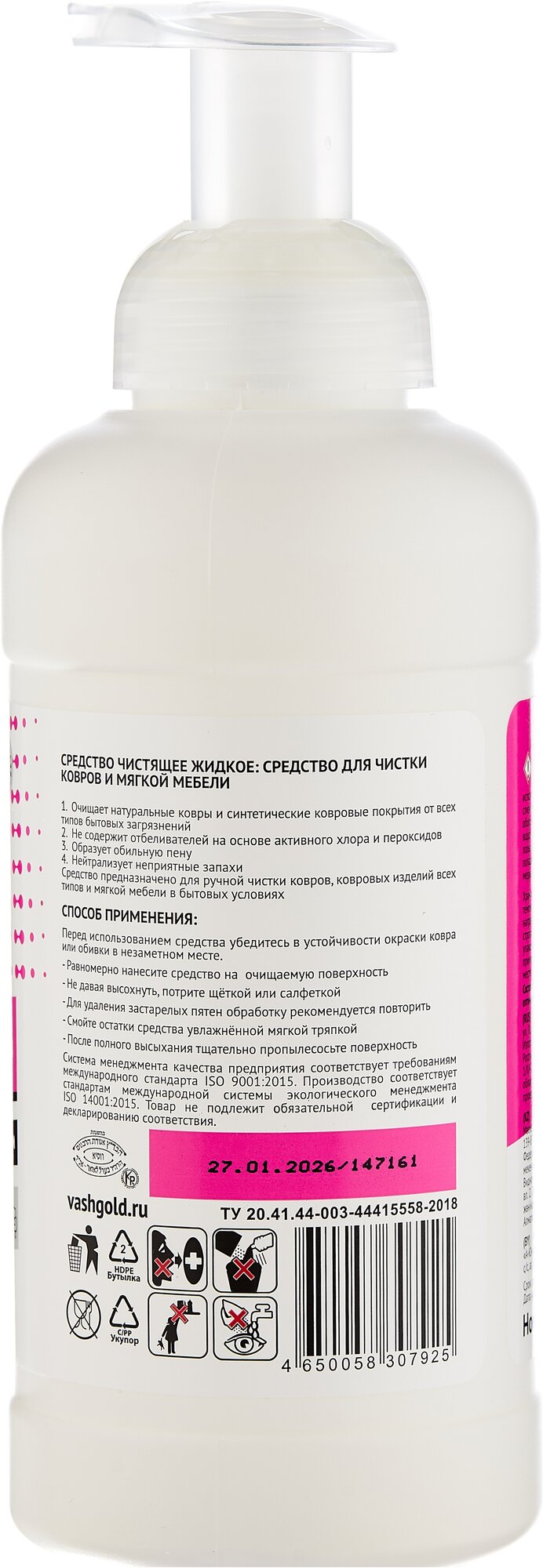 Пенка для ручной чистки ковров и мягкой мебели 500 мл - VASH GOLD [4650058307925] - фото №2