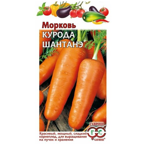 Гавриш Морковь Курода Шантанэ , 2 грамма гранулы агрико морковь курода шантанэ 100 штук