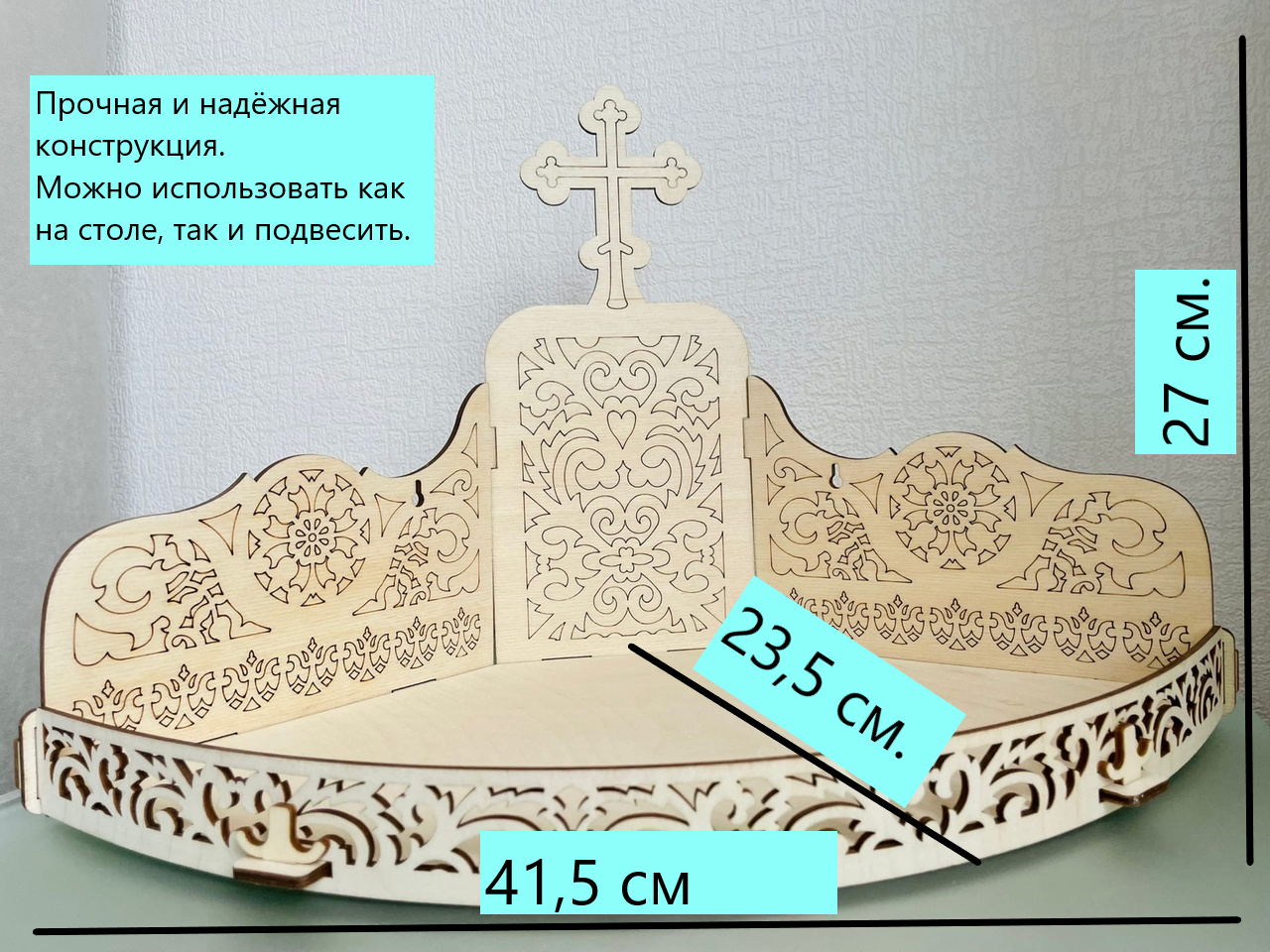 Полка для икон, иконостас угловой освященный, киот, божница настольная, иконница домашняя, алтарь проваславный
