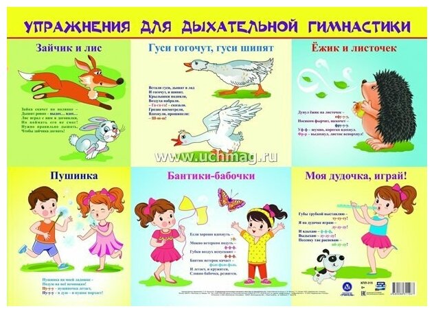 Плакат "Упражнения для дыхательной гимнастики", А2 - фото №2