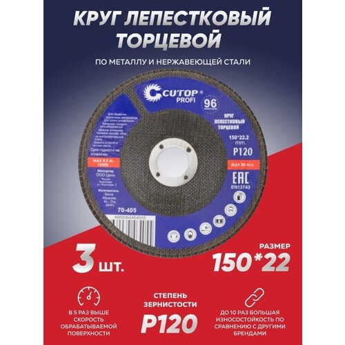 Круг шлифовальный лепестковый Катоп, торцевой 150х120х3